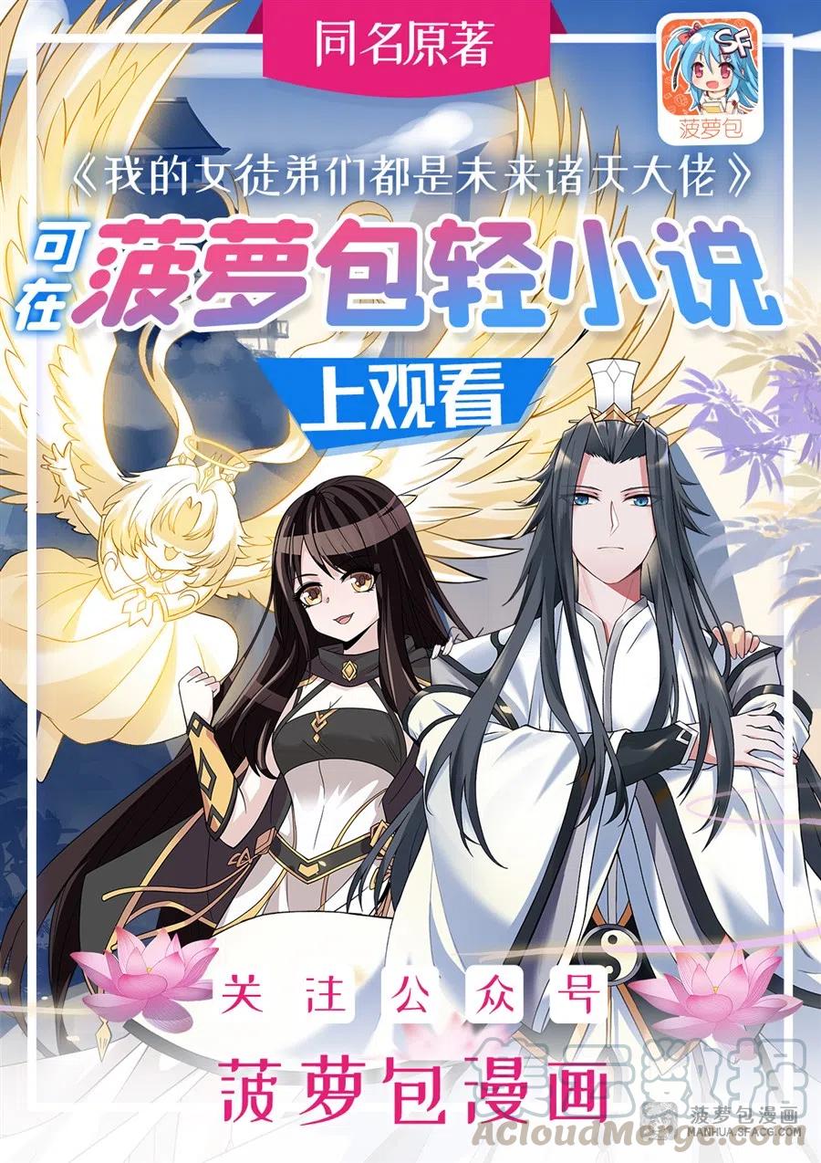 我的女徒弟们都是未来诸天大佬百度漫画,08 第二重试炼1图