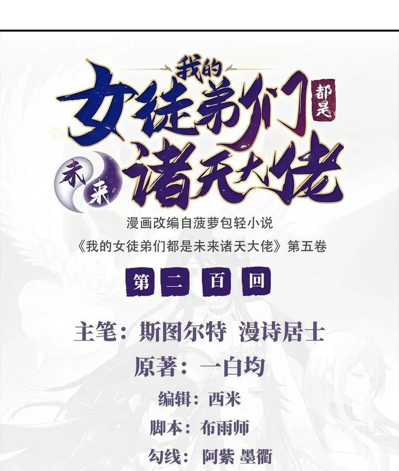 我的女徒弟们都是未来诸天大佬漫画,200 新手上路2图