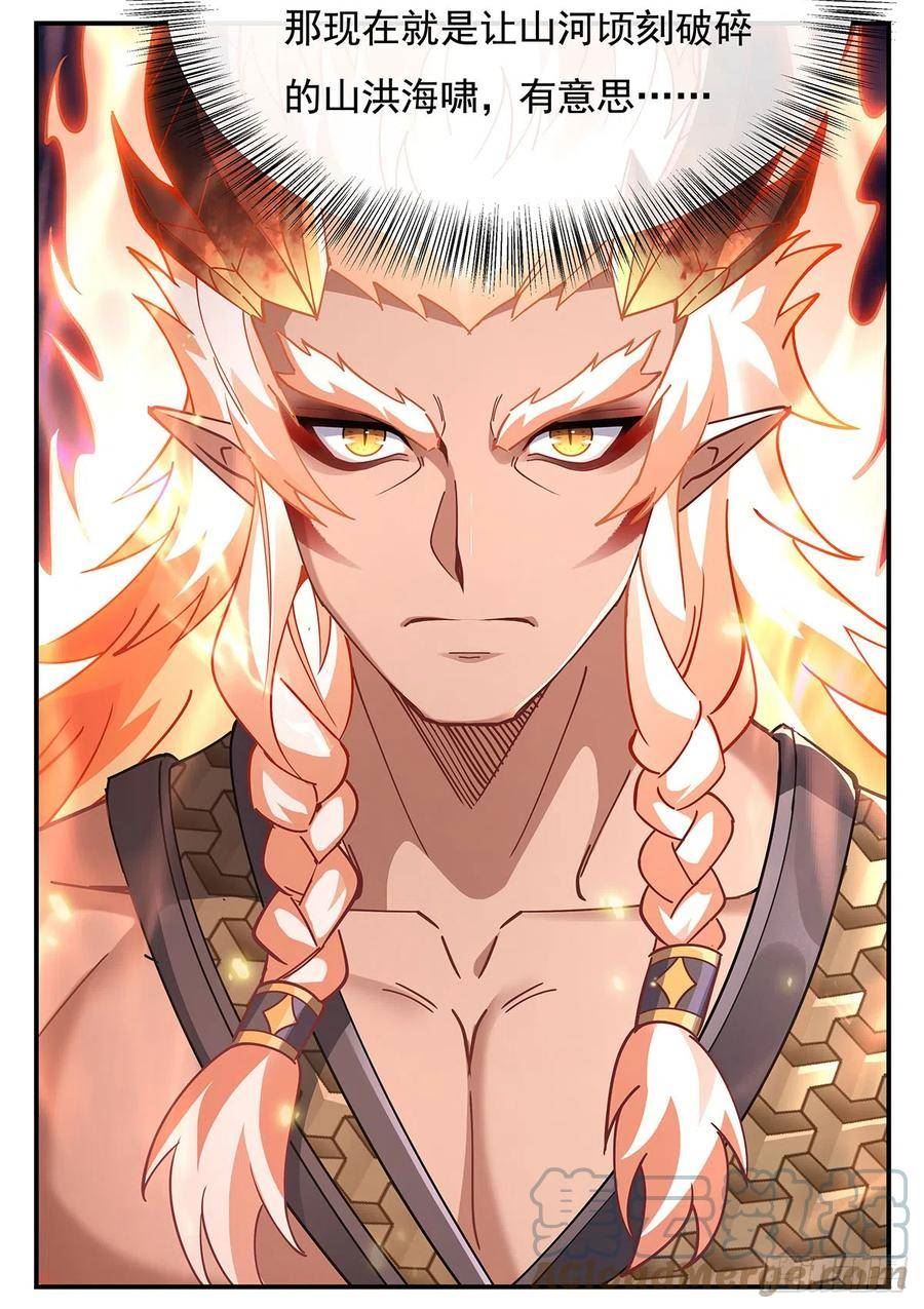 我的女徒弟们都是未来诸天大佬百度百科漫画,第141话 武德充沛4图