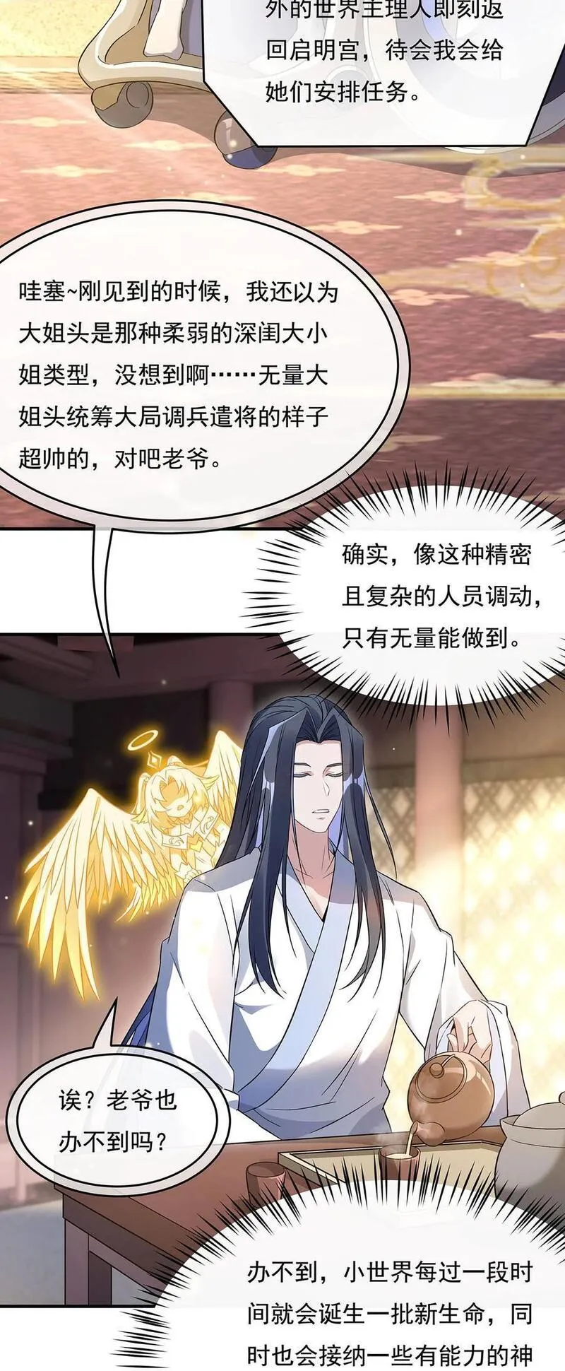 我的女徒弟们都是未来诸天大佬百度百科漫画,236 运筹帷幄5图