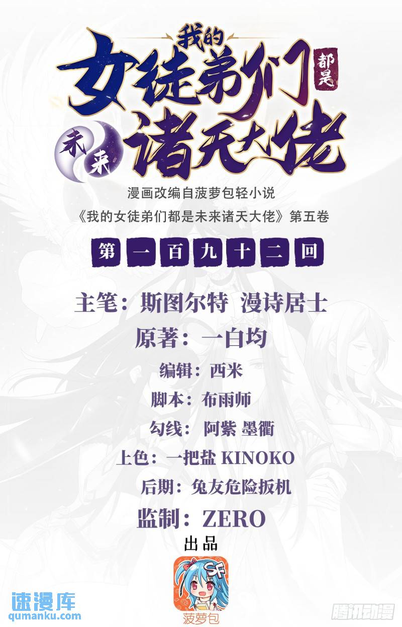 我的女徒弟们都是未来诸天大佬百度漫画,第192话 先天神通2图