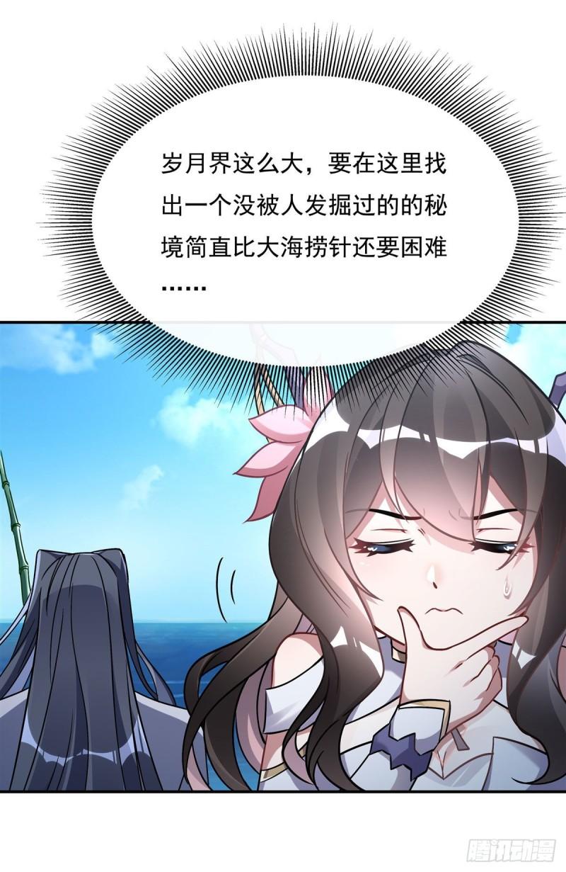 我的女徒弟们都是未来诸天大佬漫画,第117话 阵法就是爆炸5图