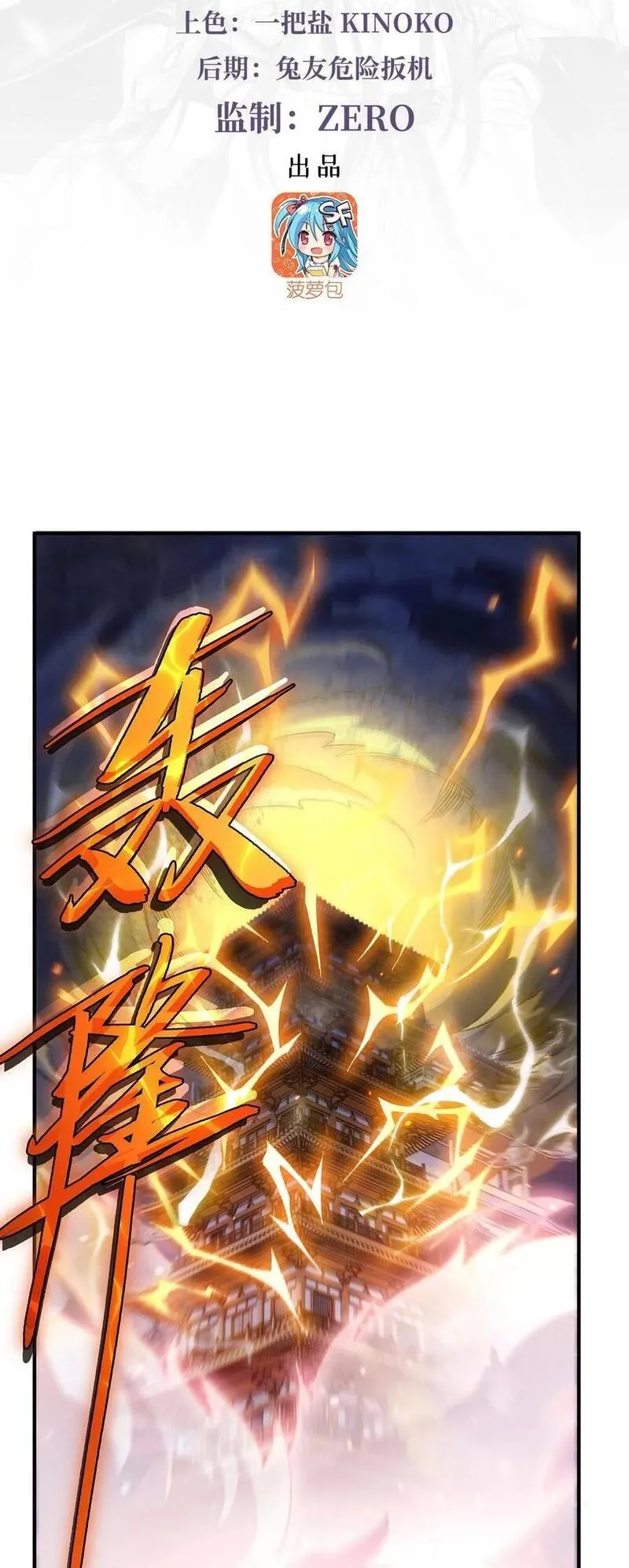 我的女徒弟们都是未来诸天大佬漫画,241 你们的对手是我!3图