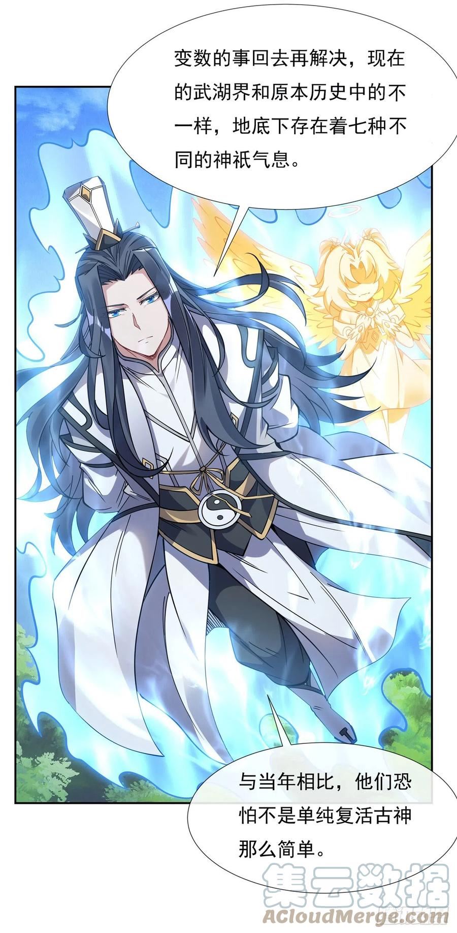 我的女徒弟们都是未来诸天大佬百度百科漫画,第135话 圣师武装4图