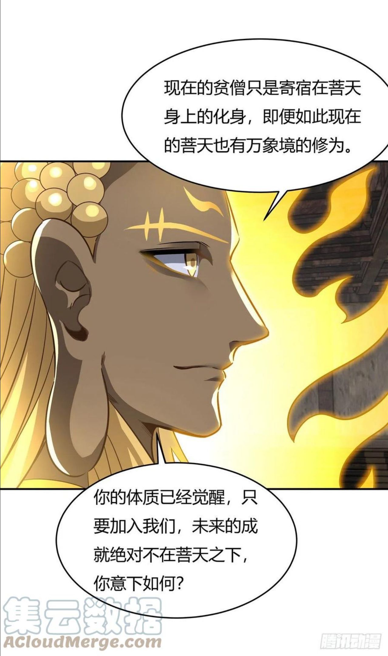 我的女徒弟们都是未来诸天大佬漫画,第67话 有内鬼，中止交易5图