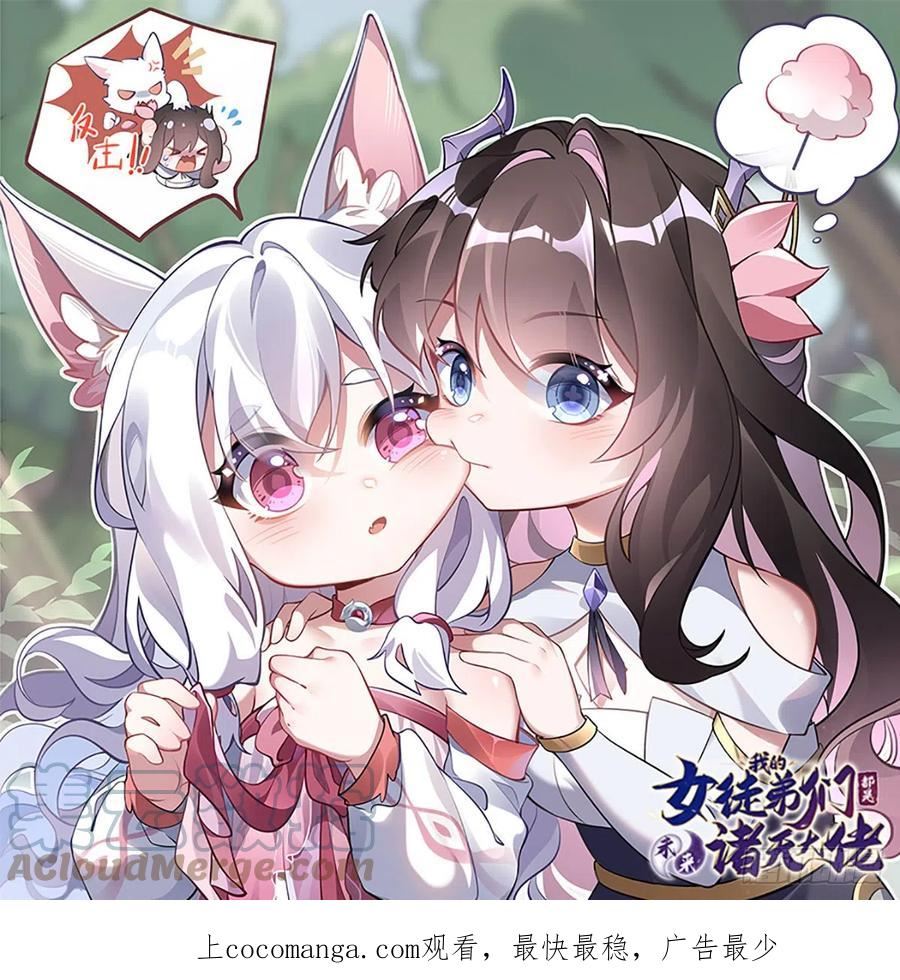 我的女徒弟们都是未来诸天大佬百度漫画,第133话 师娘来了？！1图