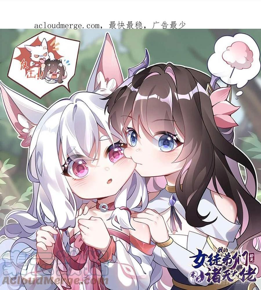 我的女徒弟们都是未来诸天大佬漫画,第145话 八方暗涌1图