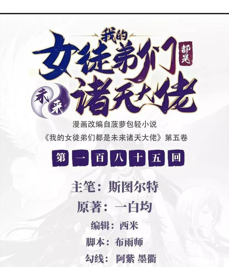 我的女徒弟们都是未来诸天大佬百度百科漫画,185 魂灵具现2图