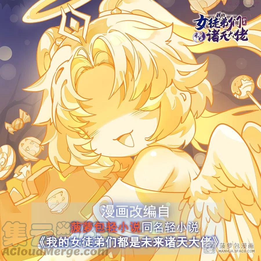 我的女徒弟们都是未来诸天大佬漫画,24 特别修炼1图