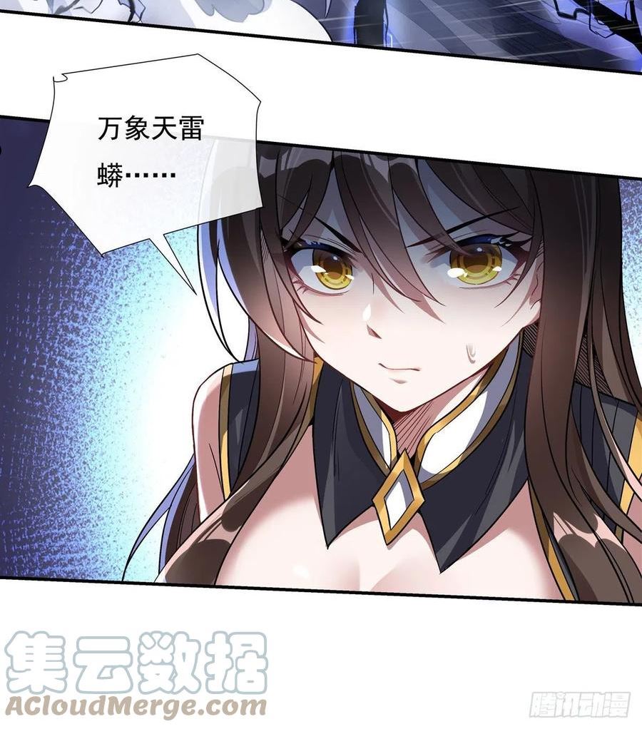 我的徒弟都是诸天大佬境界划分漫画,第87话 万象天劫4图