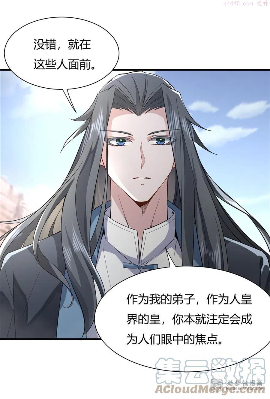 我的女徒弟们都是未来诸天大佬百度百科漫画,15 师父在线变凶4图