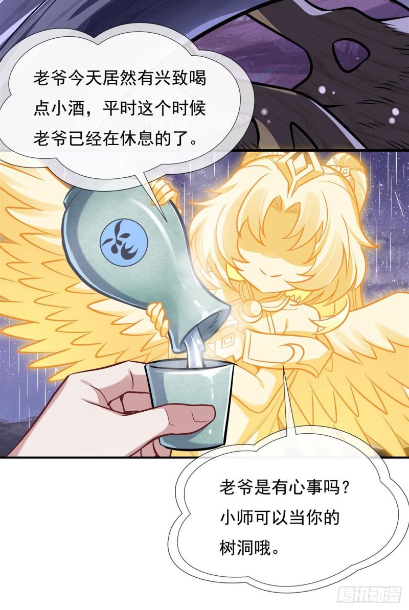 我的女徒弟们都是未来诸天大佬百度百科漫画,第95话 被修改的记忆4图