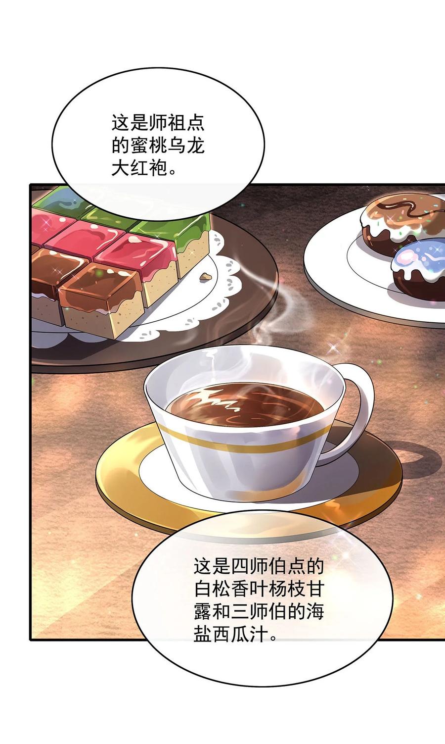 296 徒儿们的茶话会4