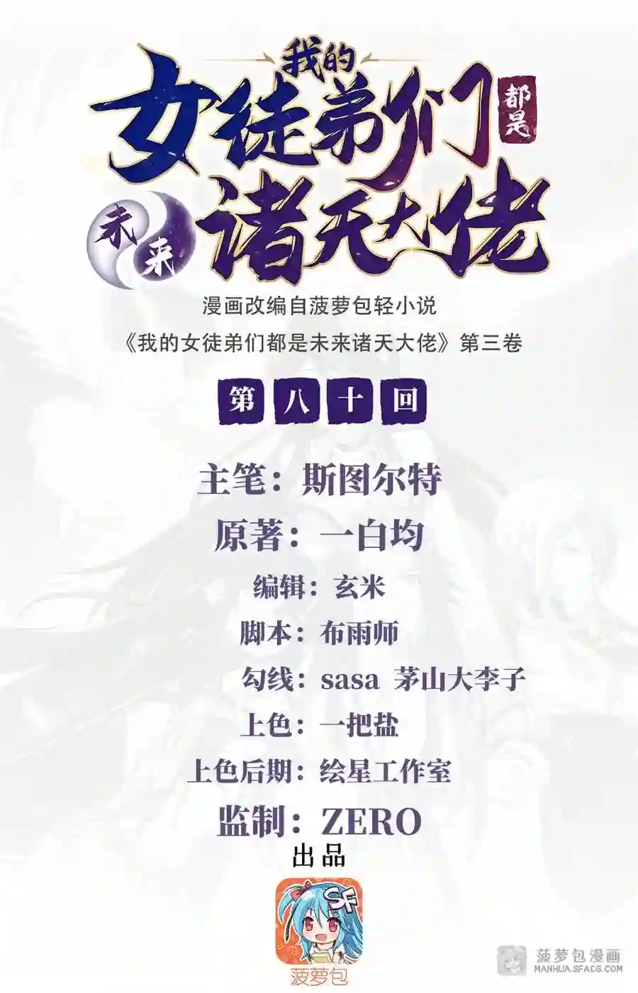 我的女徒弟们都是未来诸天大佬百度漫画,80 神相融合2图