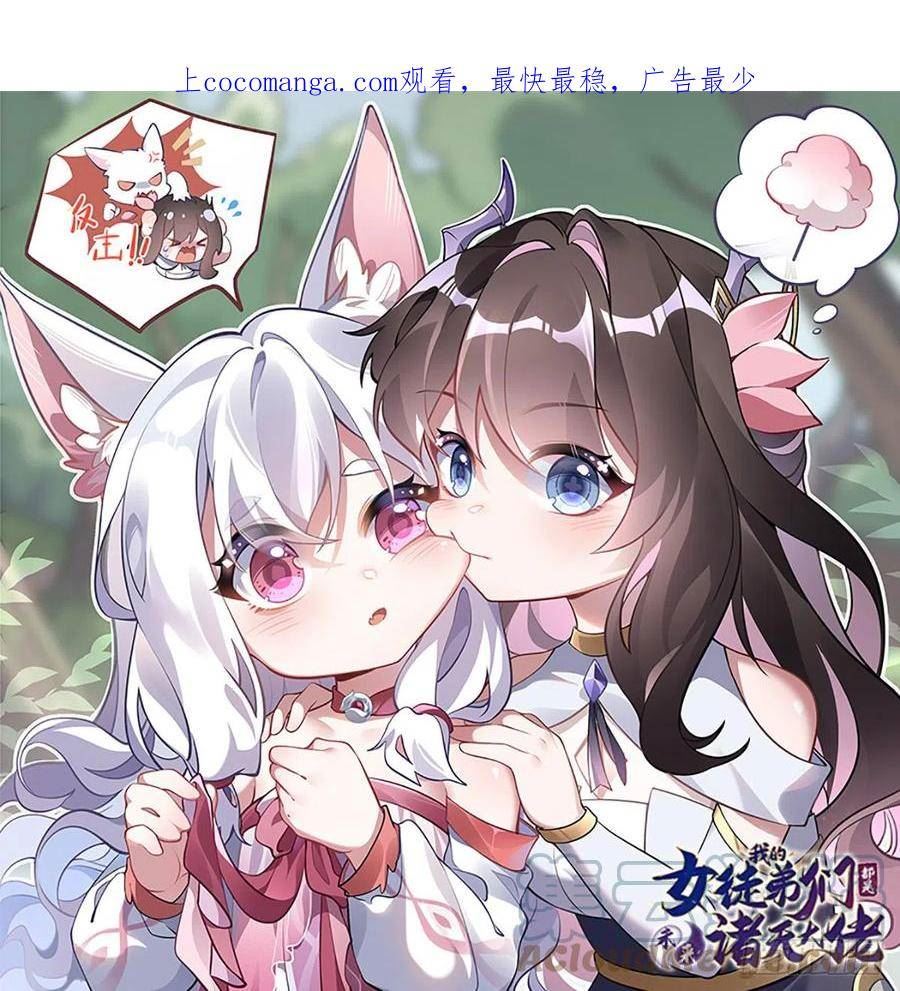 我的女徒弟们都是未来诸天大佬百度百科漫画,第141话 武德充沛1图