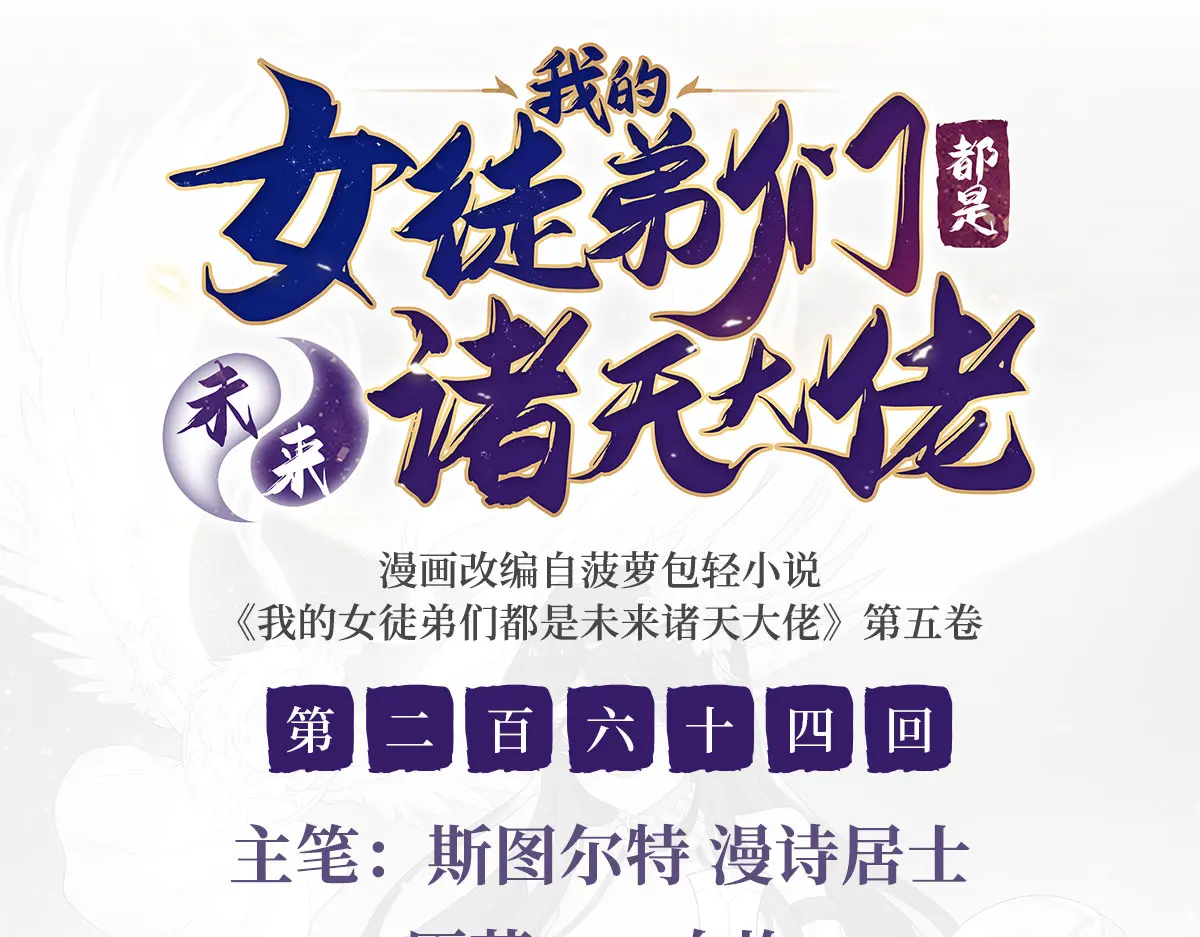我的女徒弟们都是未来诸天大佬百度漫画,第264话 燃魂术3图