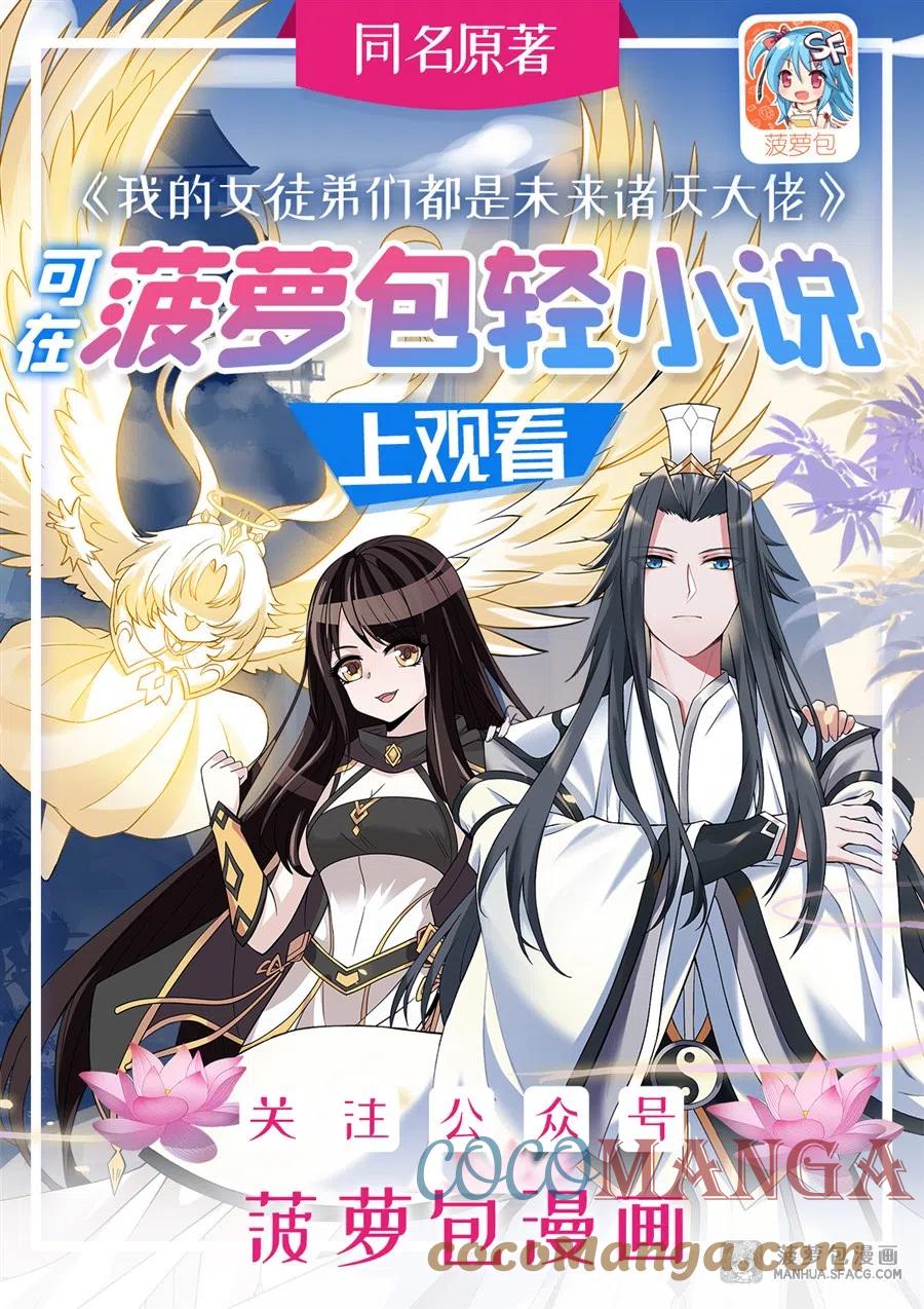 我的女徒弟们都是未来诸天大佬百度漫画,10 水下遗迹1图