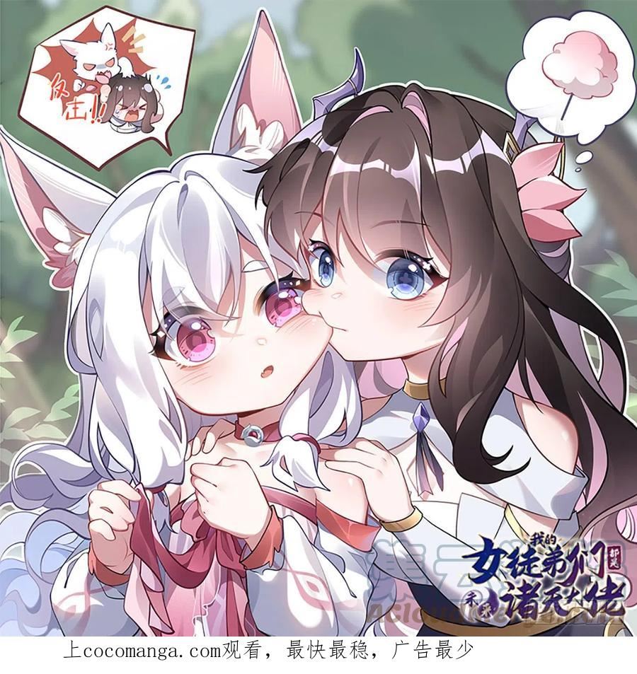 我的女徒弟们都是未来诸天大佬百度百科漫画,第132话 诱惑1图