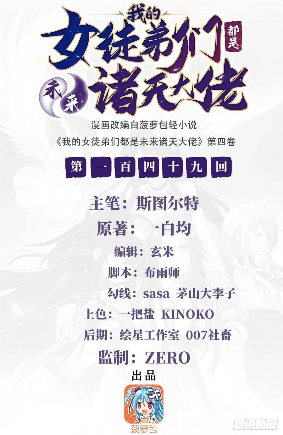 我的女徒弟们都是未来诸天大佬百度漫画,第149话 贴身服务2图
