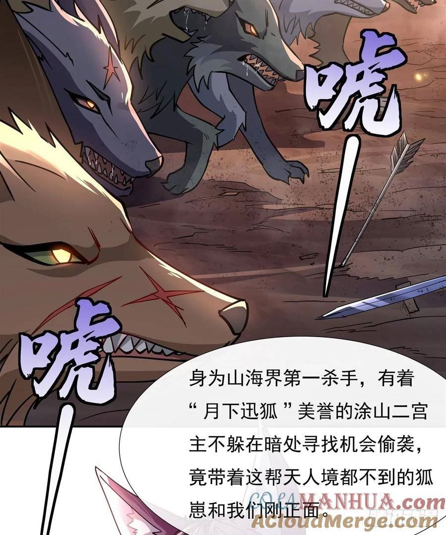 我的女徒弟们都是未来诸天大佬漫画奇漫屋漫画,第174话 等价交换4图