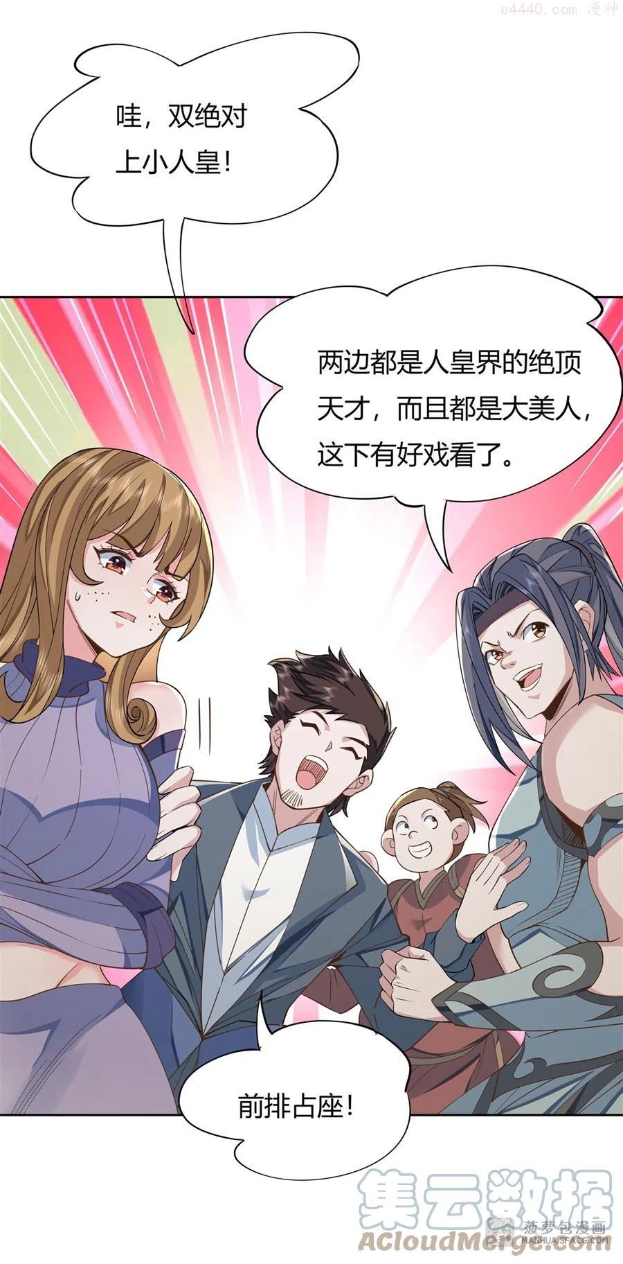 我的女徒弟们都是未来诸天大佬百度百科漫画,16 来啊一起上4图