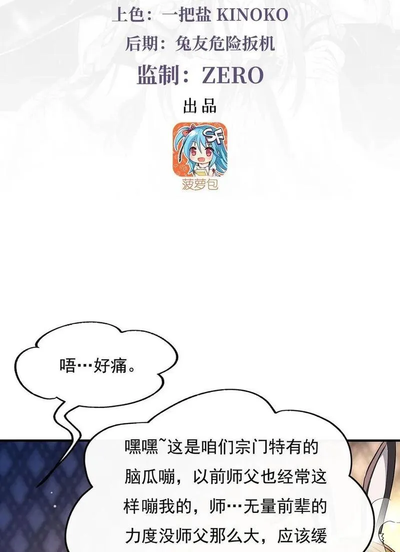 我的女徒弟们都是未来诸天大佬漫画,237 山海末路3图