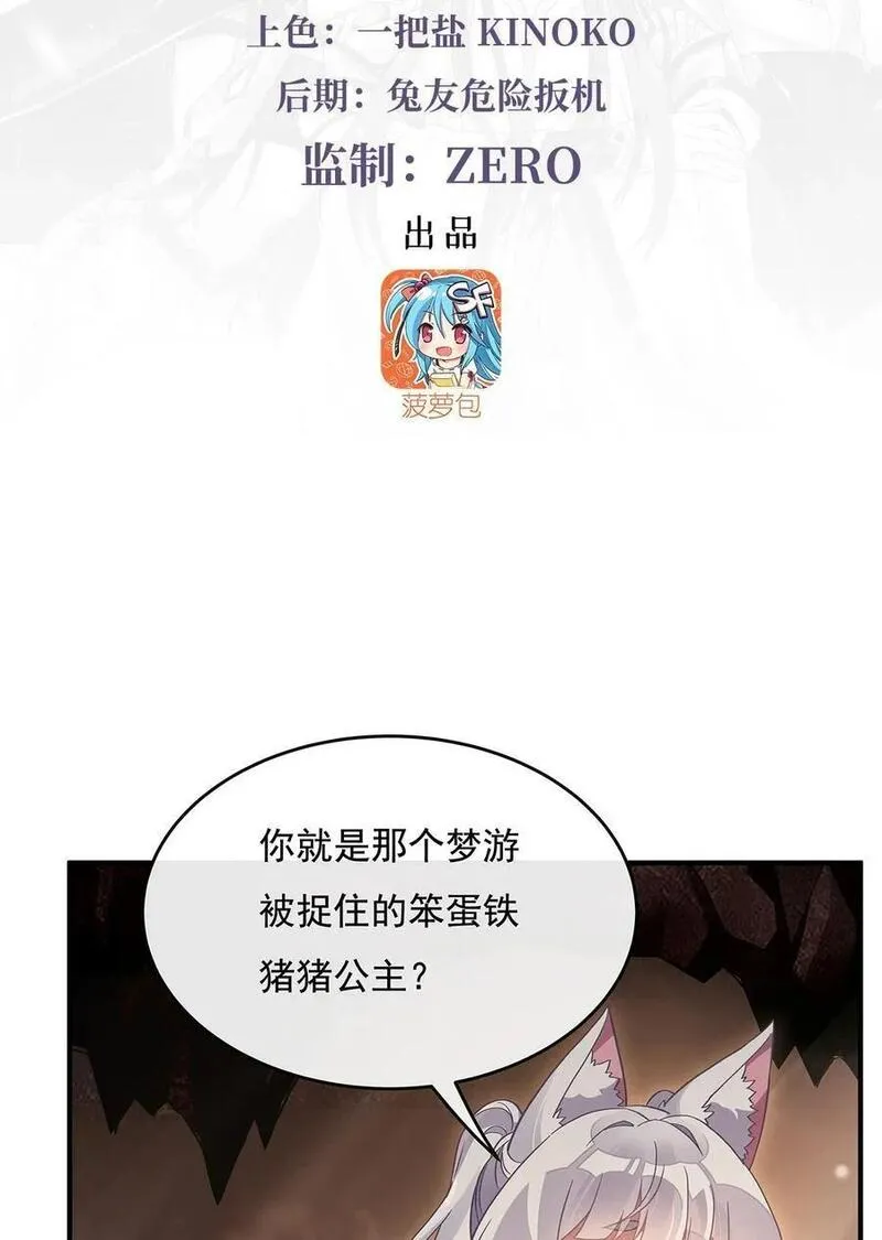 我的女徒弟们都是未来诸天大佬百度百科漫画,215 无法逃离的刻印3图