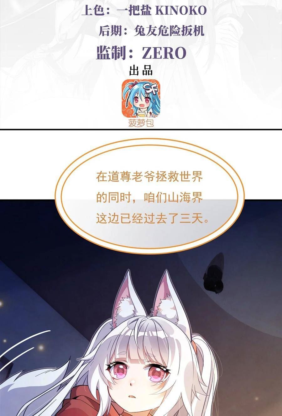 我的女徒弟们都是未来诸天大佬百度漫画,197 天道降临3图