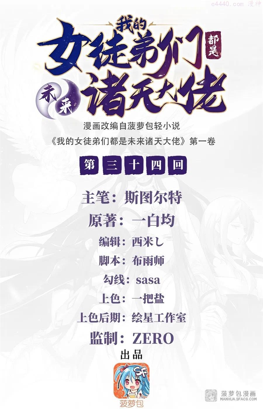 我的女徒弟们都是未来诸天大佬百度漫画,34 你逃不掉了2图