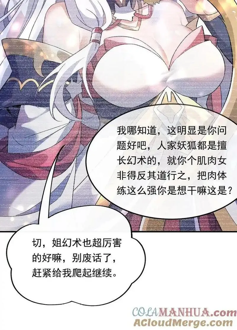 我的女徒弟们都是未来诸天大佬漫画,245 吾以残躯护山海2图