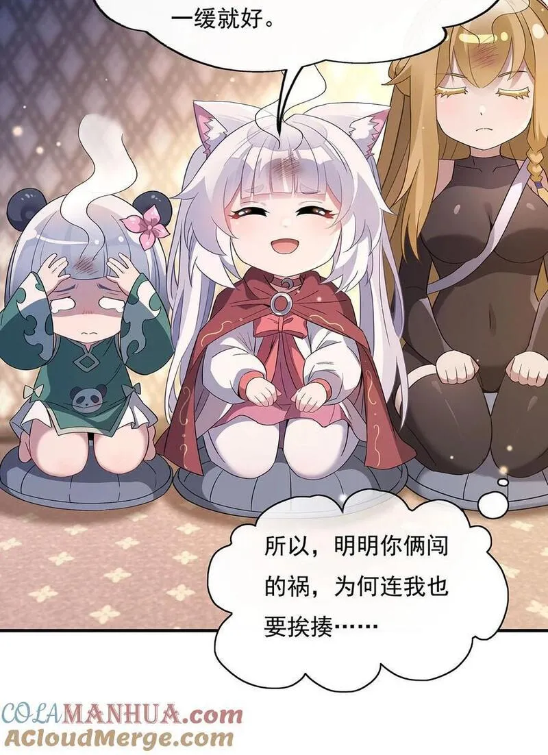 我的女徒弟们都是未来诸天大佬漫画,237 山海末路4图