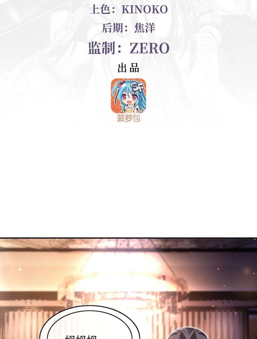 我的女徒弟们都是未来诸天大佬百度百科漫画,294 迟来的生日祝福3图