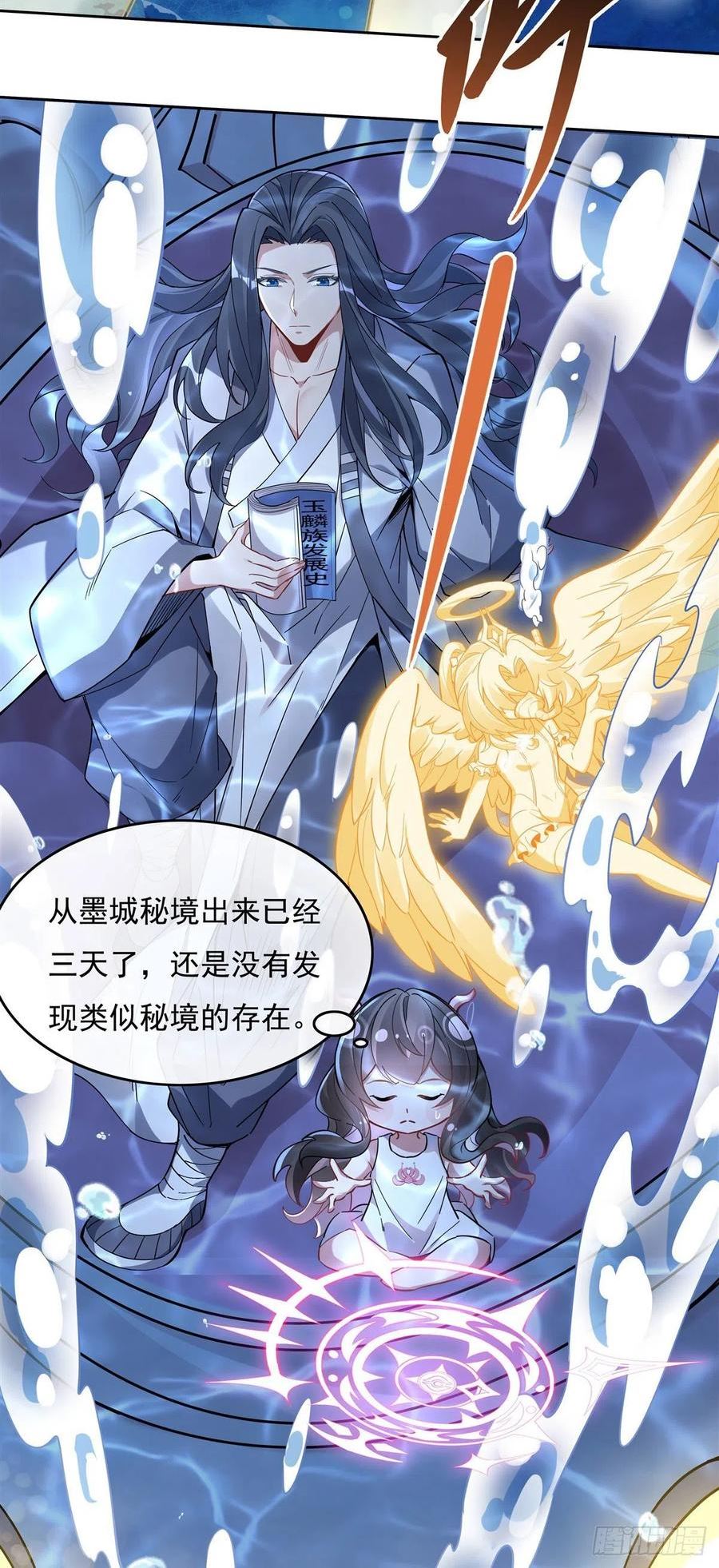 我的女徒弟们都是未来诸天大佬百度百科漫画,第120话 初探昆仑墟5图