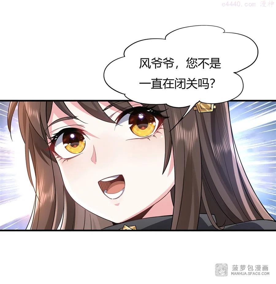 我的女徒弟们都是未来诸天大佬百度漫画,17 幕后之人3图