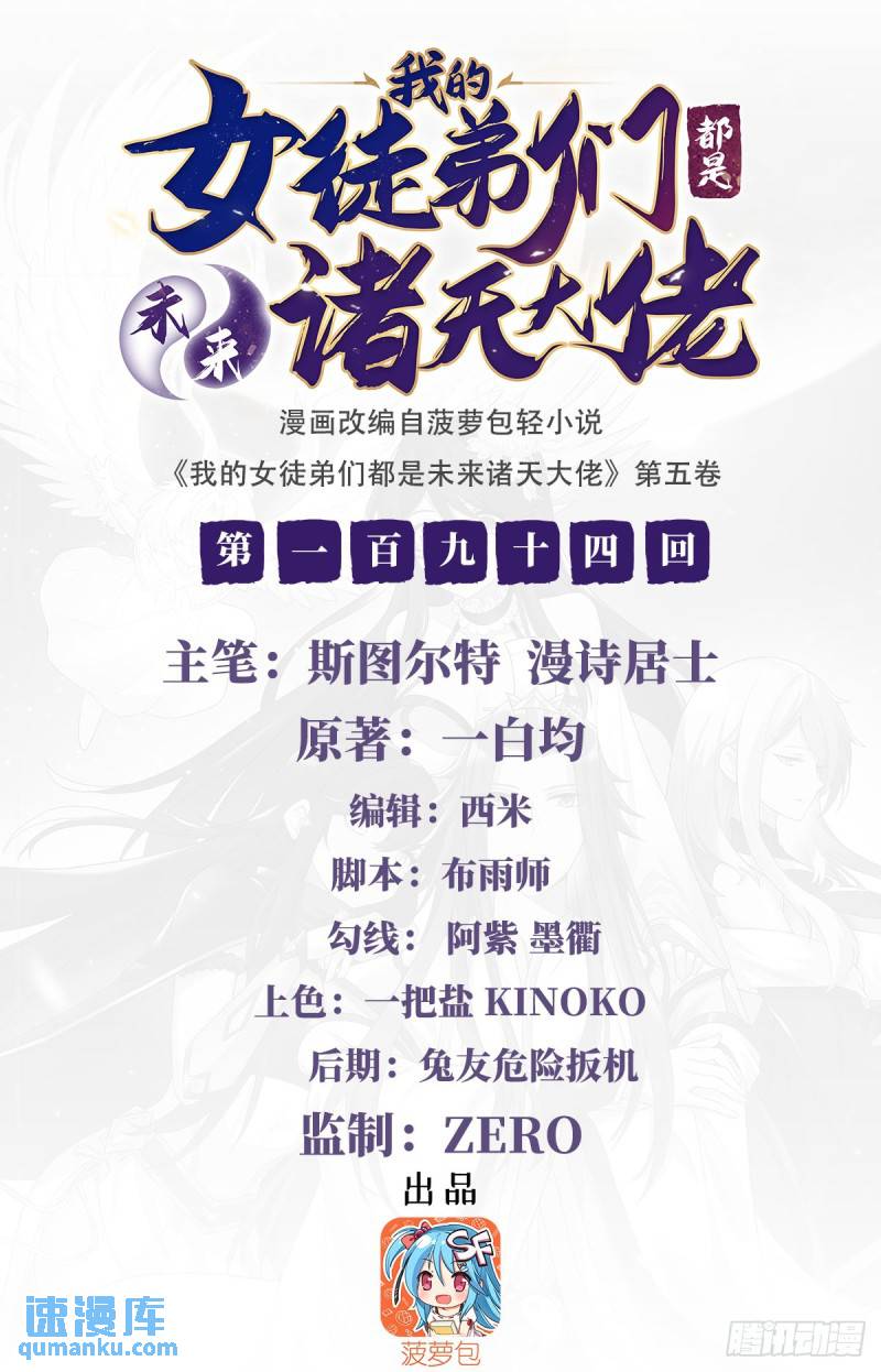 我的女徒弟们都是未来诸天大佬百度百科漫画,第194话 穿山族地宫2图