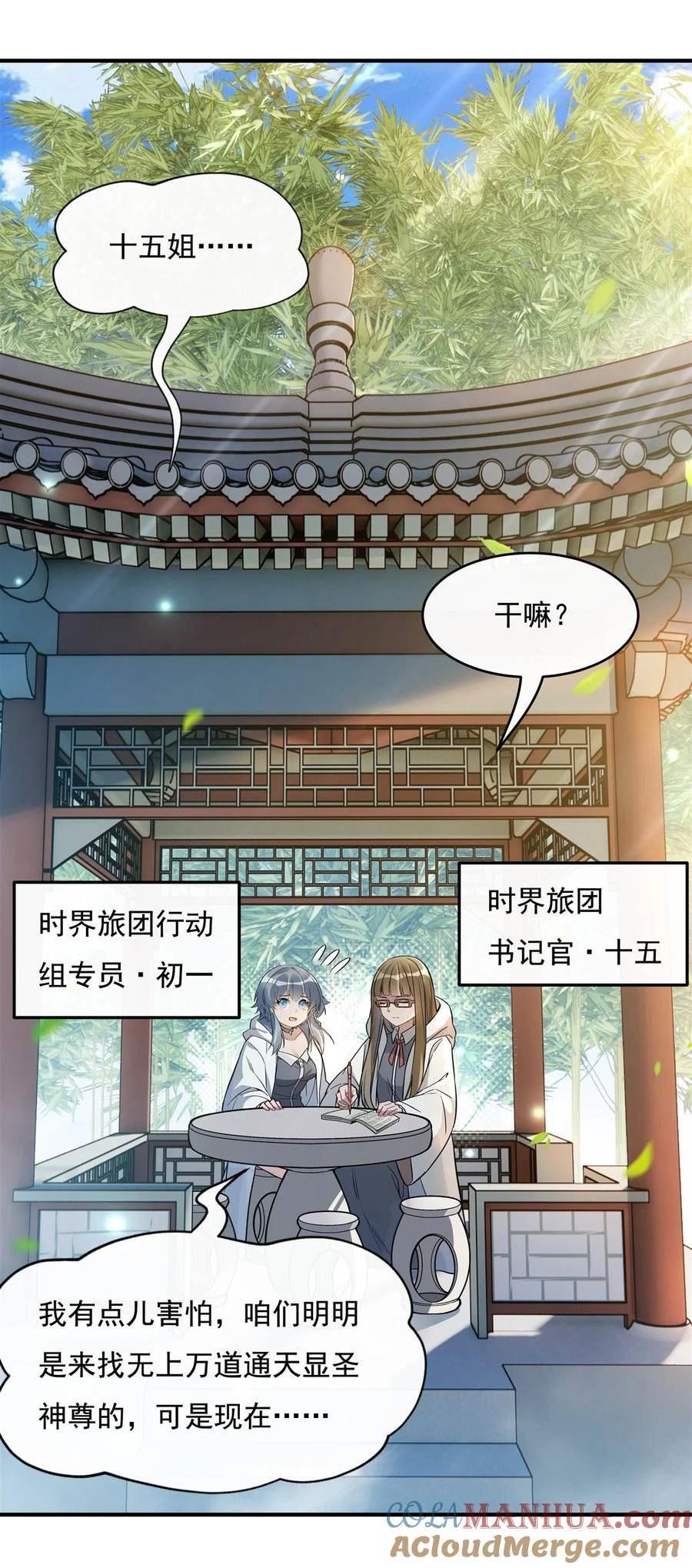我的女徒弟们都是未来诸天大佬漫画,195 噬虫界危机4图