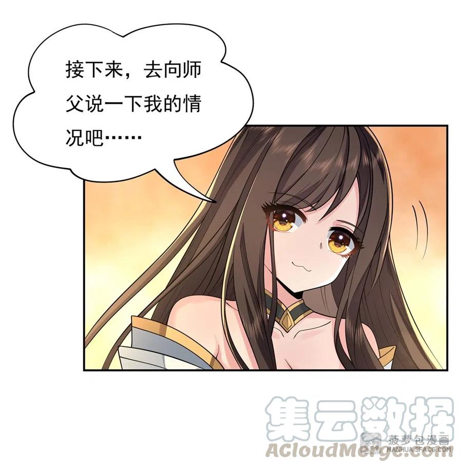 我的女徒弟们都是未来诸天大佬百度百科漫画,04 人皇养成计划5图