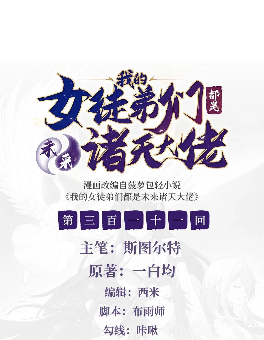我的女徒弟们都是未来诸天大佬漫画,311 委托2图