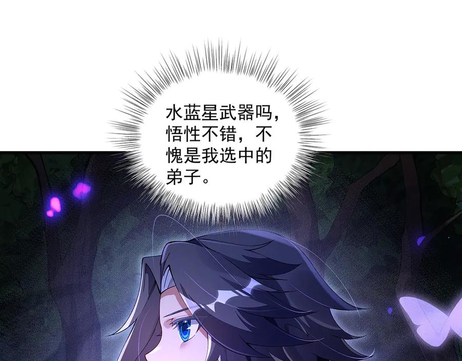 我的女徒弟们都是未来诸天大佬漫画,第317话 唤醒睡女王的方法3图
