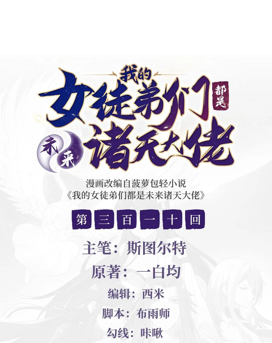 我的女徒弟们都是未来诸天大佬百度百科漫画,310 把柄2图