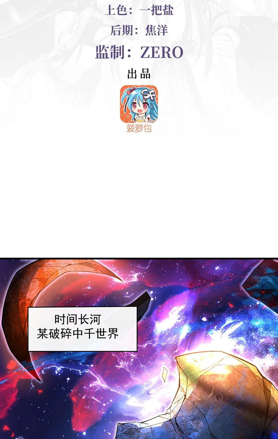 我的女徒弟们都是未来诸天大佬百度百科漫画,308 绝对实力3图