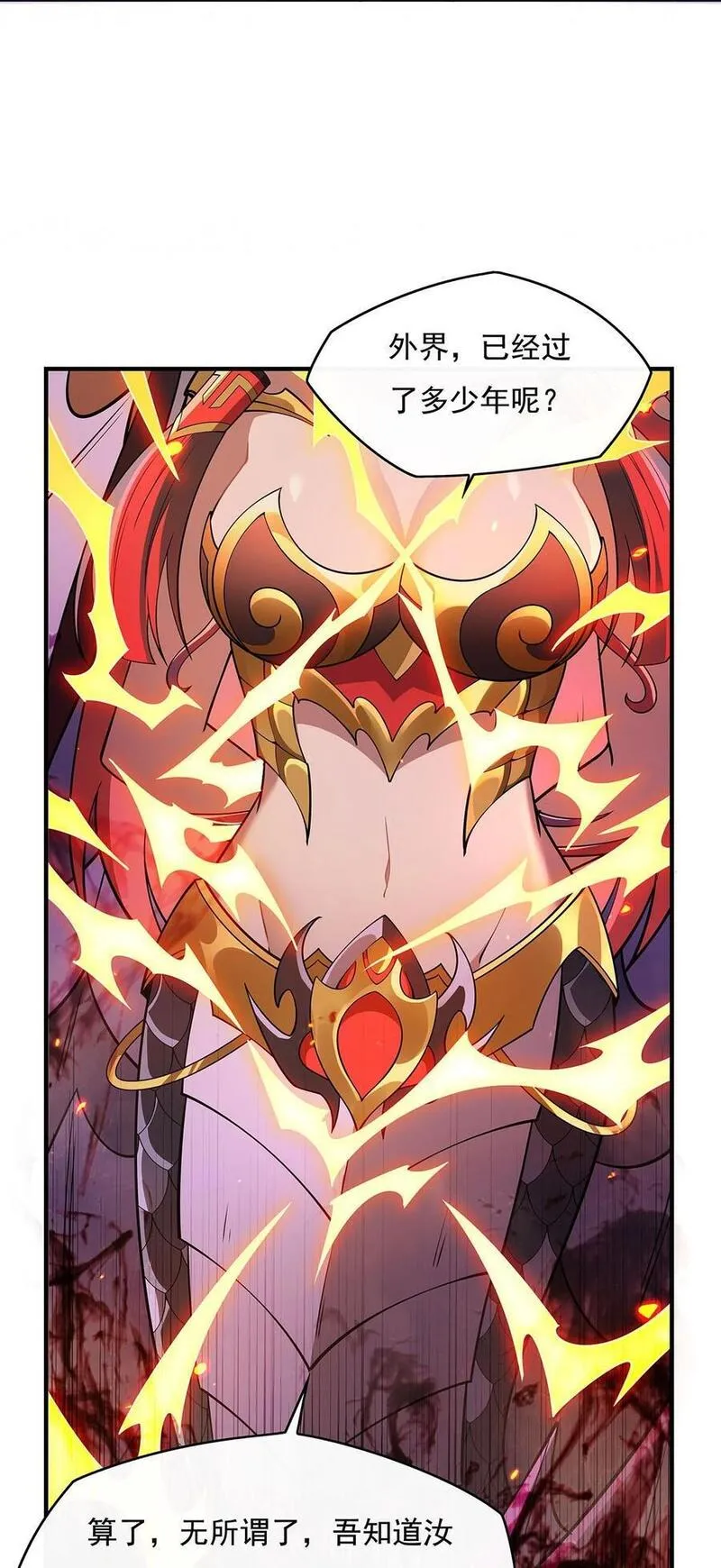 我的女徒弟们都是未来诸天大佬漫画,233 凶兽之神5图