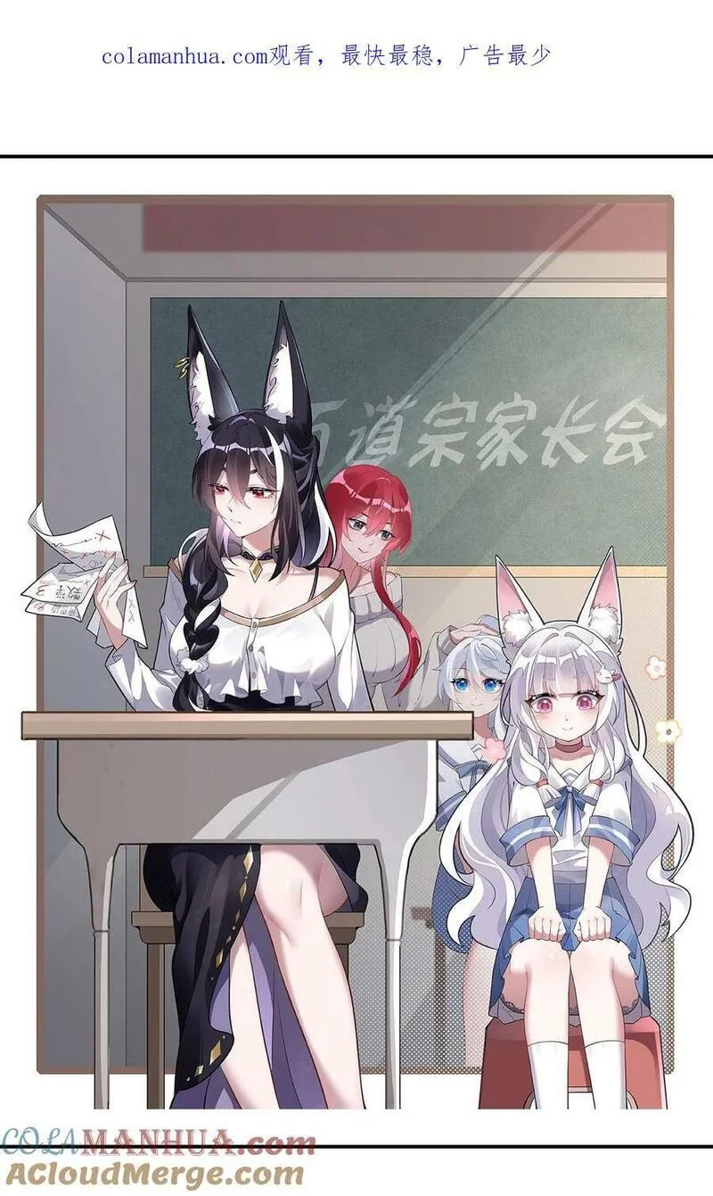 我的女徒弟们都是未来诸天大佬漫画,204 千面拟态1图
