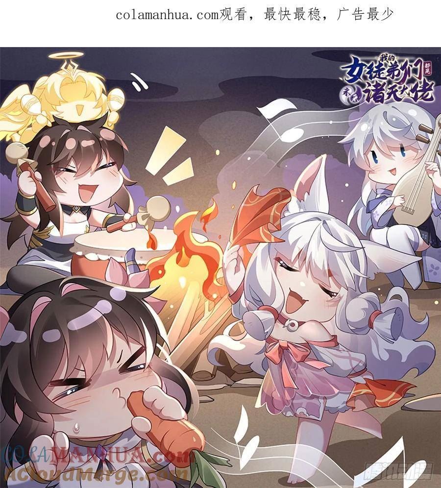 我的女徒弟们都是未来诸天大佬漫画奇漫屋漫画,第174话 等价交换1图