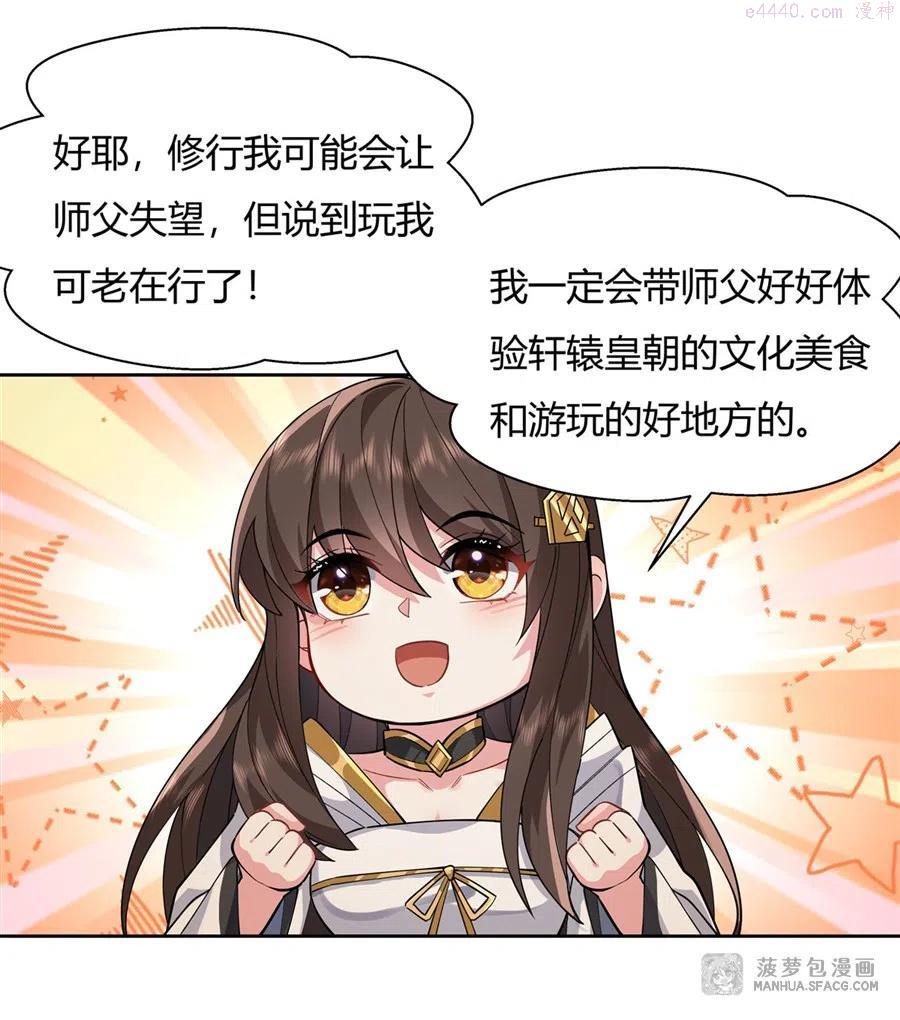 我的女徒弟们都是未来诸天大佬漫画,24 特别修炼4图