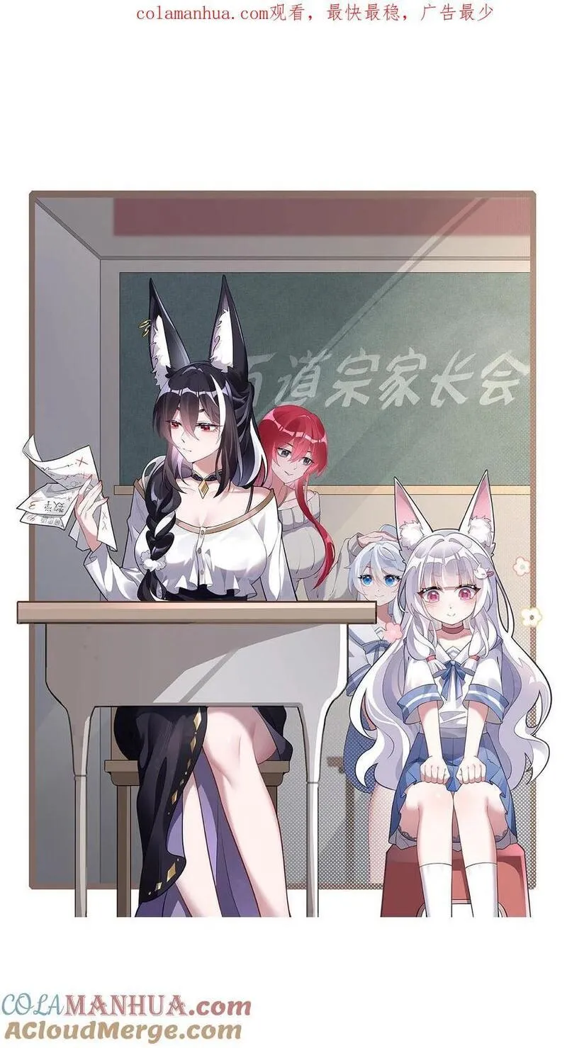 我的女徒弟们都是未来诸天大佬百度漫画,208 以身犯险1图