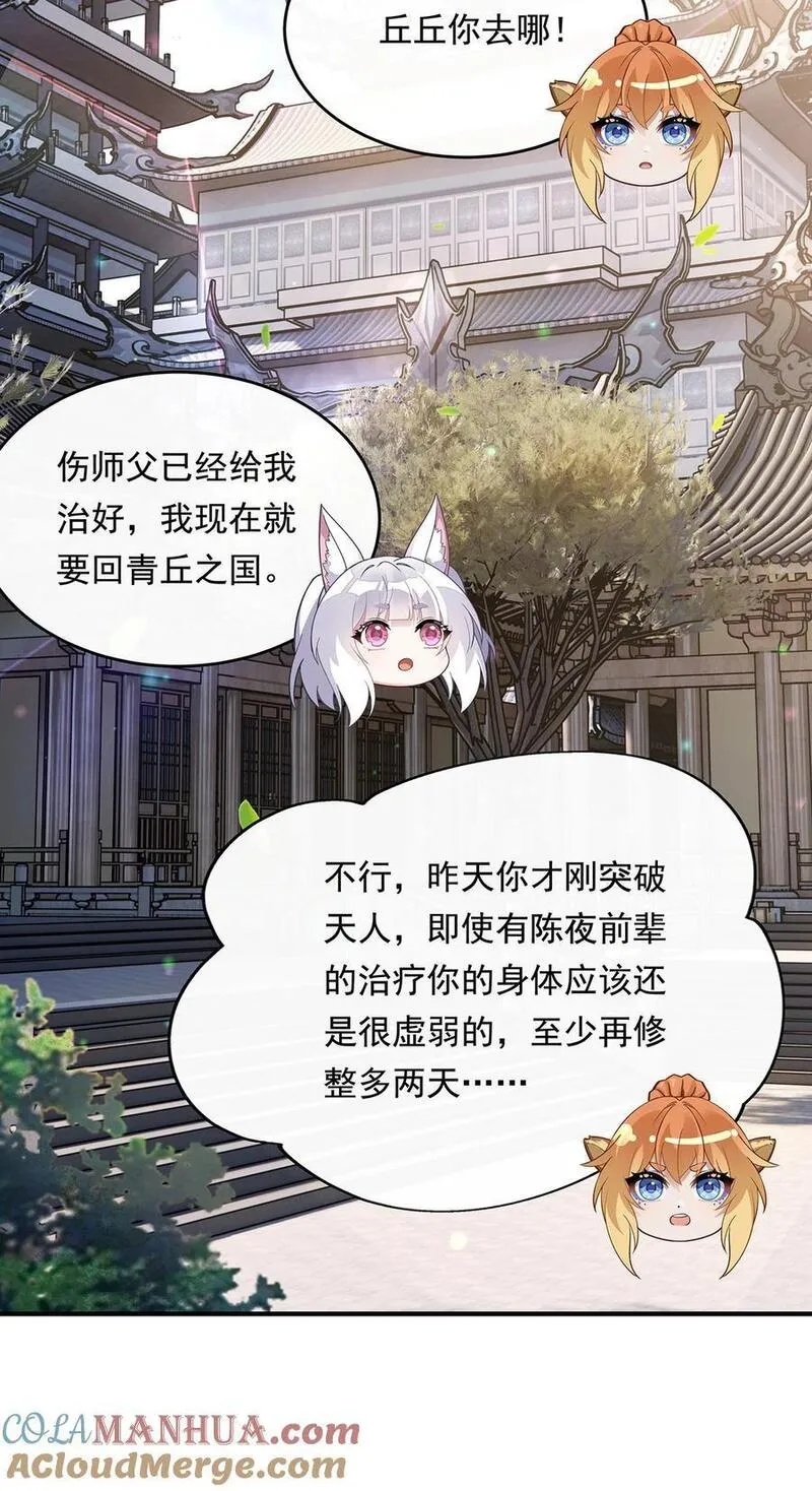 我的女徒弟们都是未来诸天大佬漫画,241 你们的对手是我!5图