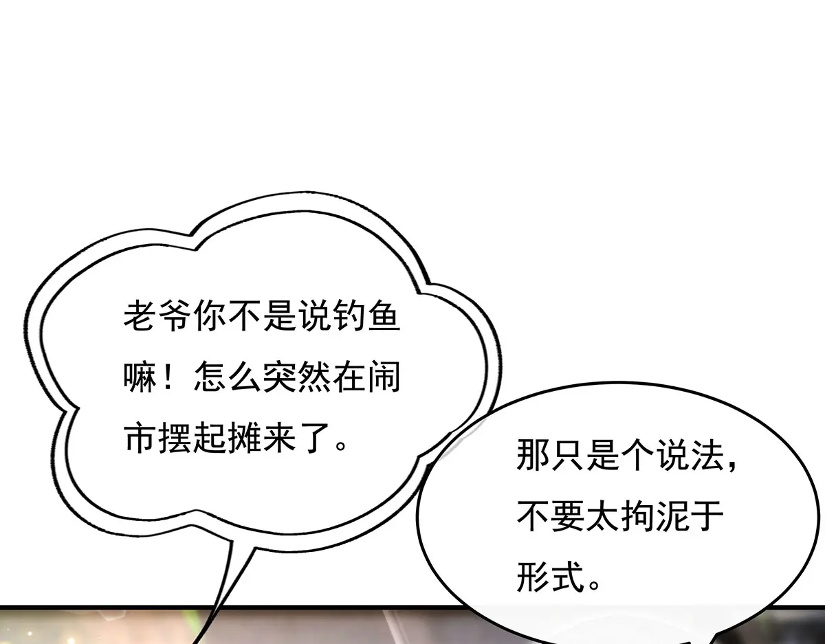 我的女徒弟们都是未来诸天大佬漫画,第269话 上古兵主4图