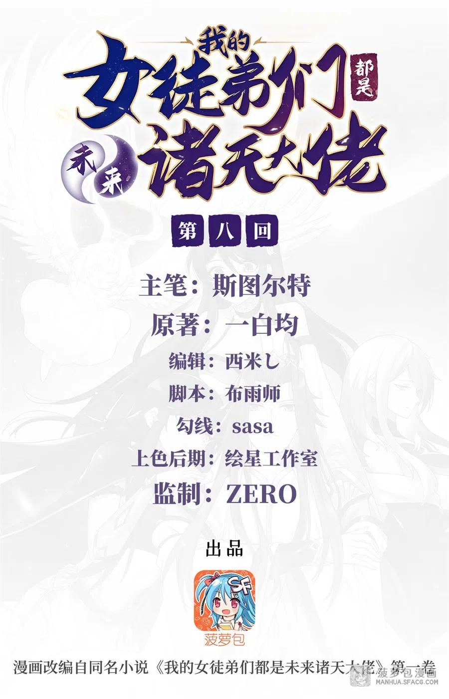 我的女徒弟们都是未来诸天大佬百度漫画,08 第二重试炼2图