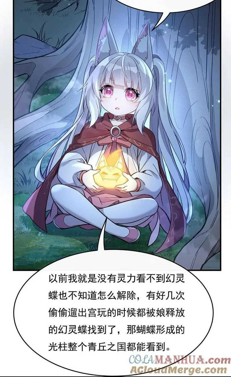 我的女徒弟们都是未来诸天大佬百度漫画,208 以身犯险4图
